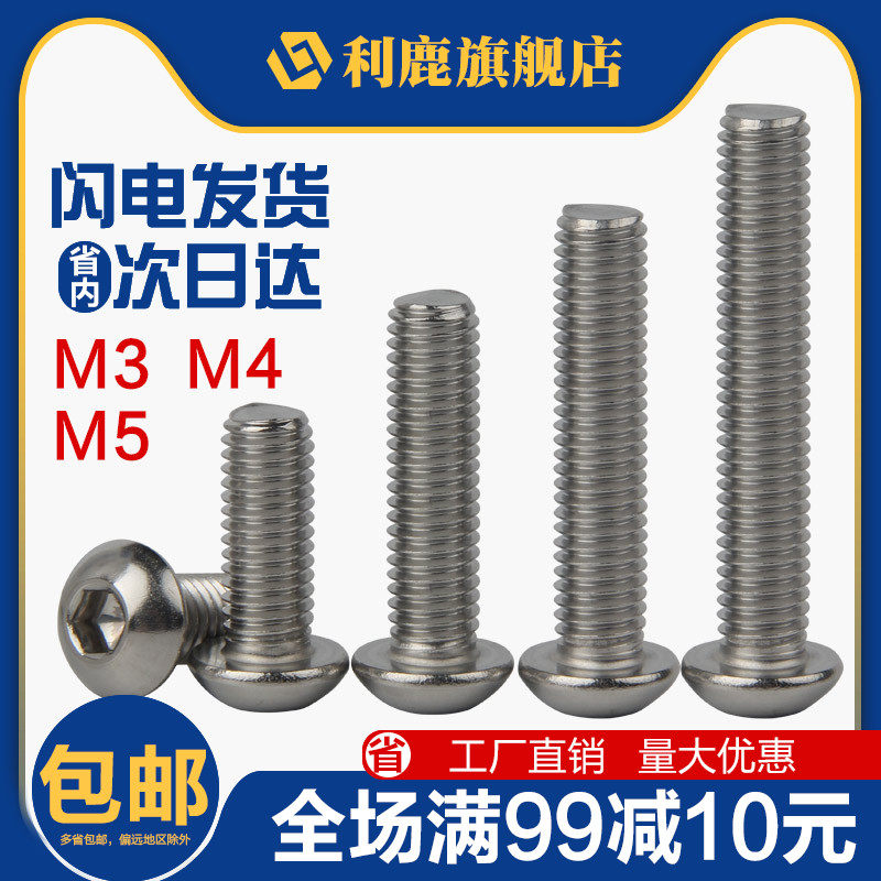 M3M4M5 semi-circle head inner hexagonal screw 304 stainless steel disc head inner hexagonal screw disc head bolt small screw