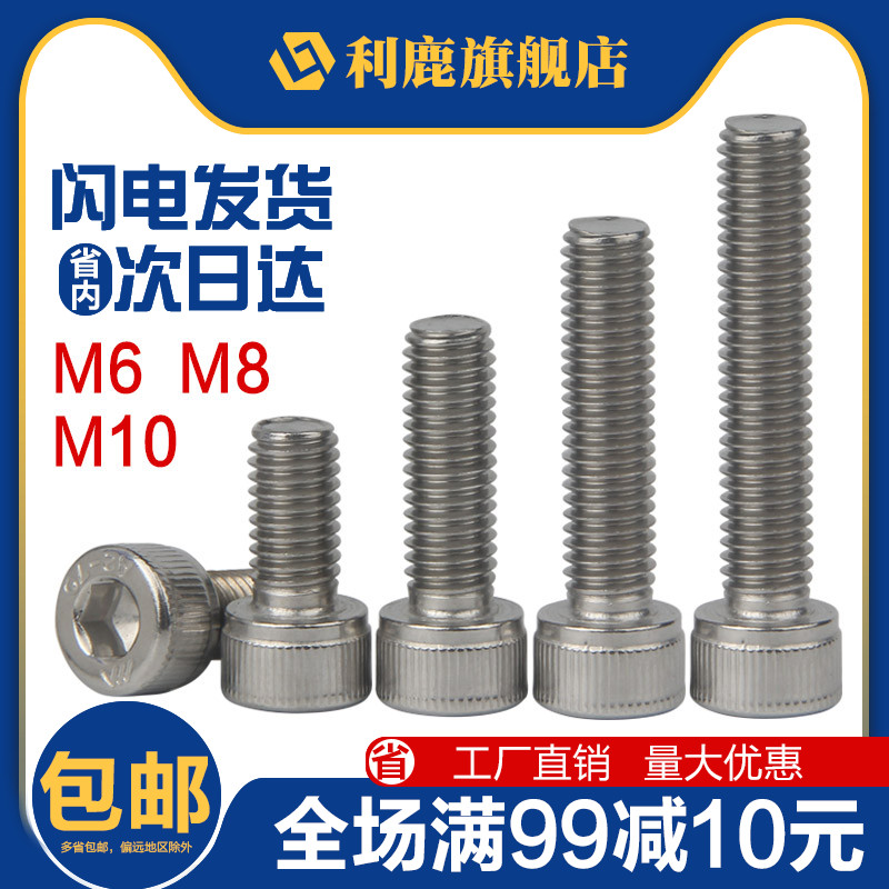 M6M8M10 304 stainless steel inner hexagonal screw bolt screw cup head cylindrical head lengthened screw