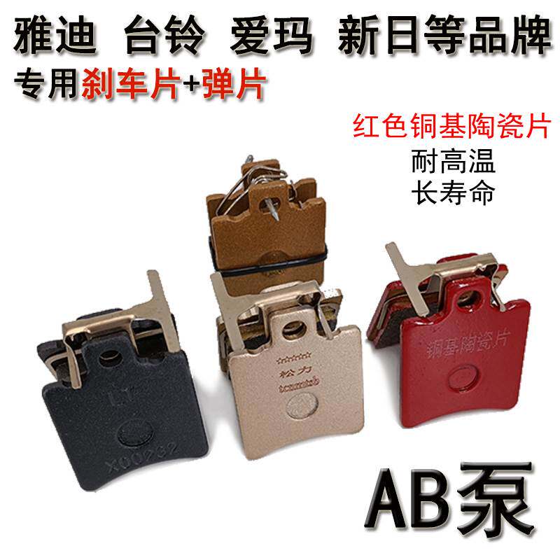 On behalf of the driving brake pads Di Tailing Emma Green Horse Xinri electric scooter electric car disc brake pads on behalf of accessories AB pump Leike