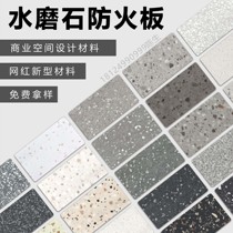 Fidelity Yingjia terrazzo fireproof board brand chain store wall panel wall skirt board fireproof board factory self-operated direct sales