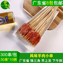 Mutton small string net red to take life small fresh meat string of commercial iron plate fried snack Barbecue Ingredients 300 strings