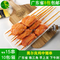 Food Interest Orleans Chicken Wings Chicken Wings Fried Barbecue Ingredients Semi-finished Outdoor Grilled Pork Strings Commercial 10 strings