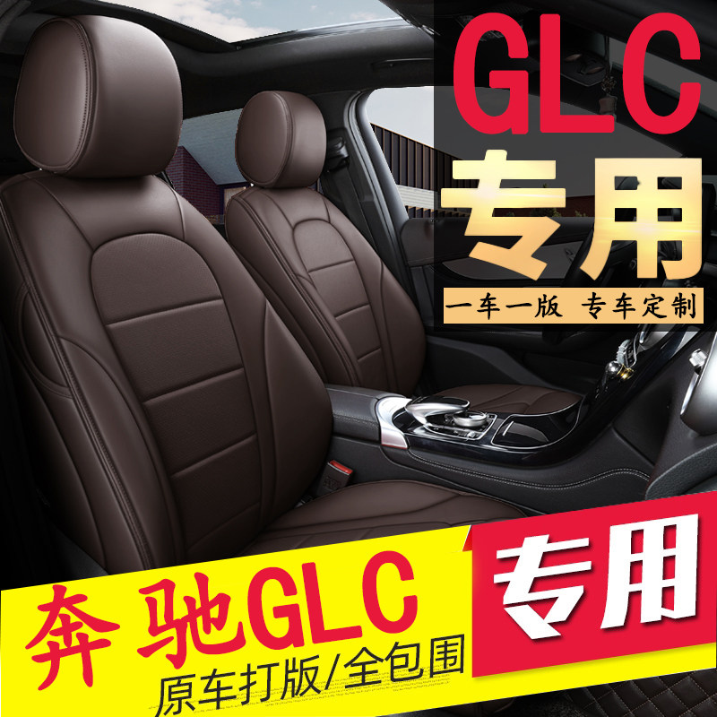 Benz GLC seat sleeve 260L exclusive full-surround all season universal 200L car cushion 300L genuine leather seat cover