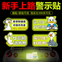 Novice on the road internship period car stickers magnet female driver please take care of the creative personality funny magnetic stickers