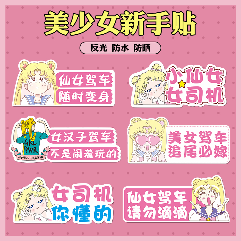 Internship logo female driver driving novice on-road car paste magnet creative magnetic sticker funny beautiful girl car sticker