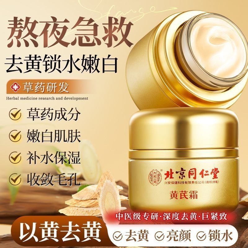 黄芪霜来了！这个国货老品牌真的值得我反复安利_乳液_淘宝美妆网