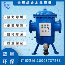 Fully automatic full-process integrated water processor intelligent full filter physical and chemical softened water quality descaling