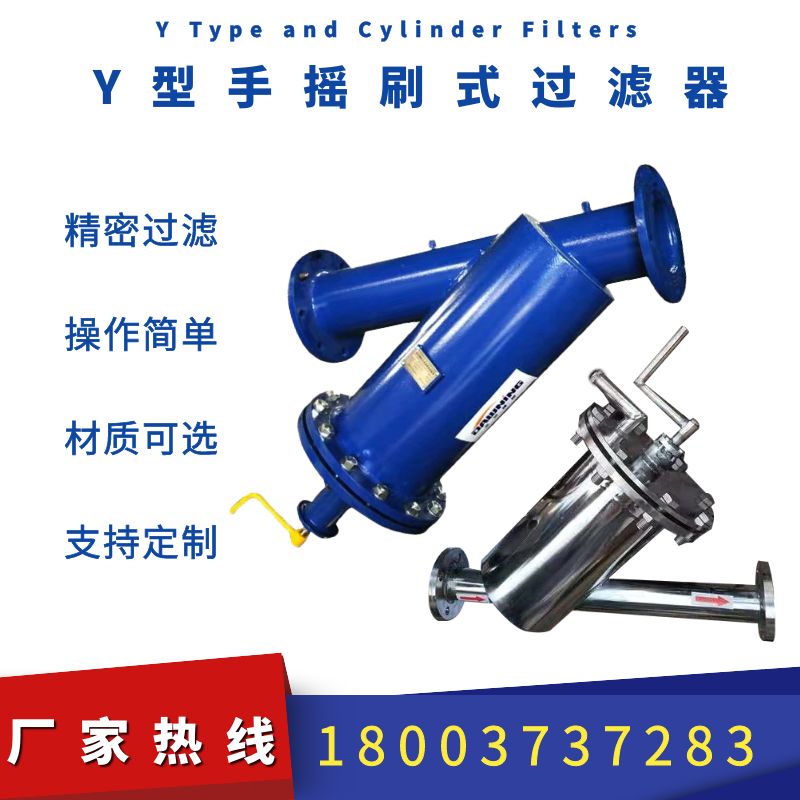 Y-type hand brush filter Automatic scraper filter Stainless steel automatic pipe decontamination device