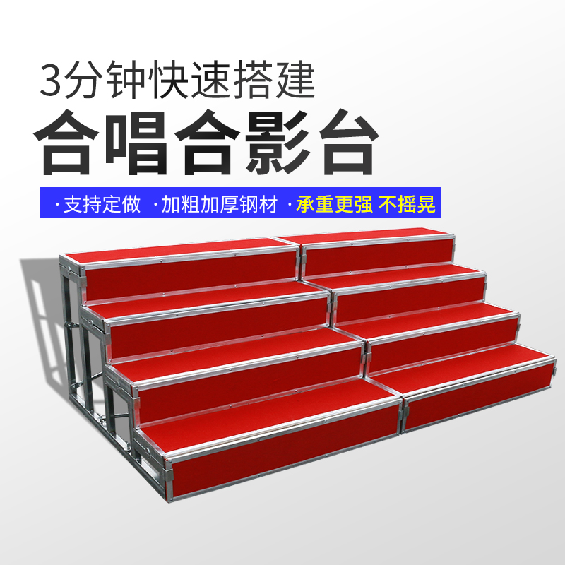 Chorus Step Three layers of movable folding stage Ladder Pedalling School Collective Large Group Photo Platform Bench Chorizo-Taobao