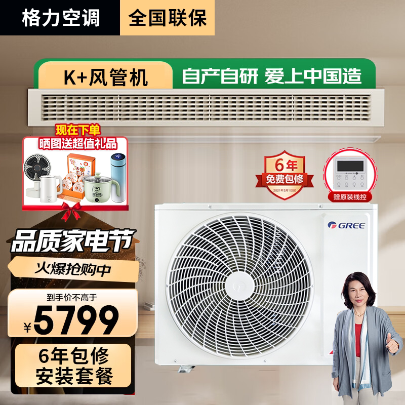 Gree Ducted Unit Home Central Air Conditioner Smart 1.5 Hp 2 Hp 3 Hp 4 Hp 5 Hp 6 Hp One-To-One Energy-Saving Cooling and Heating Gree Ducted Unit Home Central Air Conditioner Smart 1.5 Hp 2 Hp 3 Hp 4 Hp 5 Hp 6 Hp One-To-One Energy-Saving Cooling and Heating