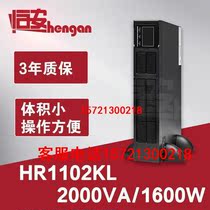 Hengan UPS uninterrupted power supply HR series HR1102KL 2000VA 1600W