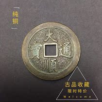 Ancient play numismatic bronze money collection Ming Dynasty ancient coins Grand Shuntong Baofang Kong coins Yellow bright old Baoshang pulp old copper money to play