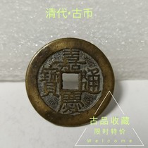 Ancient play numismatic bronze money collection Qing Dynasty bronze money Jiaqing Tongbao exquisite Huangliang Great-like old Bauer Pulp Copper money