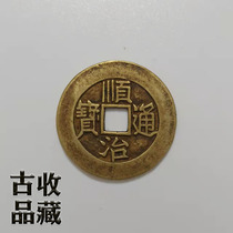 Ancient Play Ancient Coin Bronze Money Collection of Qing Dynasty Five Imperial Qian Shunzhi Tongbao Large-like Fangong Ancient Coins Spread of Huang Liang Baoji