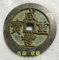 Ancient Play Antique Numismatic Bronze Money Real Goods Collection Qing Dynasty Salty Heavy Baby Fu Bureau When one thousand Square Holes Carve Big Money