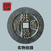 Ancient Play Ancient Coin old copper money collection Ming Dynasty Hongxi Tongpao back Fufang Kong Flowers Big Money Green Embroidered Bauer Waterloo Road