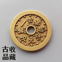 Ancient coin bronze money collection of Qing dynasty money to spend money on Qianyuan and the first product when it is a round-round yellow-bright ancient coin
