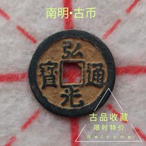 Ancient Coin Copper Coin Collection Nanming Ancient Coin Hongguang Tongbao Copper Coin Ancient Coin Green Embroidery Paste Old Road Appreciation Play