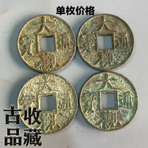 Ancient Play Ancient Coin Bronze Money Collection North Song Great View Tongbo Light Back Square Hole Ancient Coin Deep Pit Green Embroidered Old Bag Pulp Beauty Products