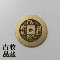 Ancient play numismatic bronze money collection Qing Dynasty Five emperors Qianqian Qianlong Tongbao Baoyuan Source Bureau Chuanshi Huang Liang Carved Mother Large Sample Ancient Coins