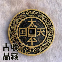 Ancient coin bronze money collection Qing Dynasty thickened Taiping National back Saints treasure money for money and money Chuansheng Huang Liang Baojiao