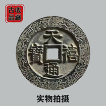 Ancient Play Ancient Coin Bronze Money collection North Song Dynasty Jubilee Tongpao back Han square hole Flowers Big Money Fine Green Embroidered Old Bag Pulp
