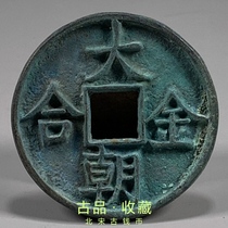 Ancient Play Antique Numismatic Bronze Money Real Goods Collection North Song Dynasty Golden Synoptic Back Rare Square Hole Green Embroidered Old Bronze Money