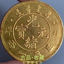 Ancient play numismatic bronze money antique old stock collection Qingdai Beiyangs Guangxu Yuanbao Kuoping a Two Longyuan Cure gold coins