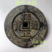Ancient Coins Collection of the Qing Dynasty Mother Qianqian Grand samples of the Five Emmy Money Antiquity Antique Fidelity Copper money Yongzheng Tongbao ancient coins