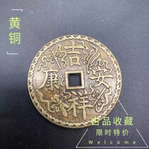 Ancient coin bronze money collection Qing Dynasty money to get tired of money Fang Kongang auspicious Ankang brass fine foundry Gian money to spend copper money
