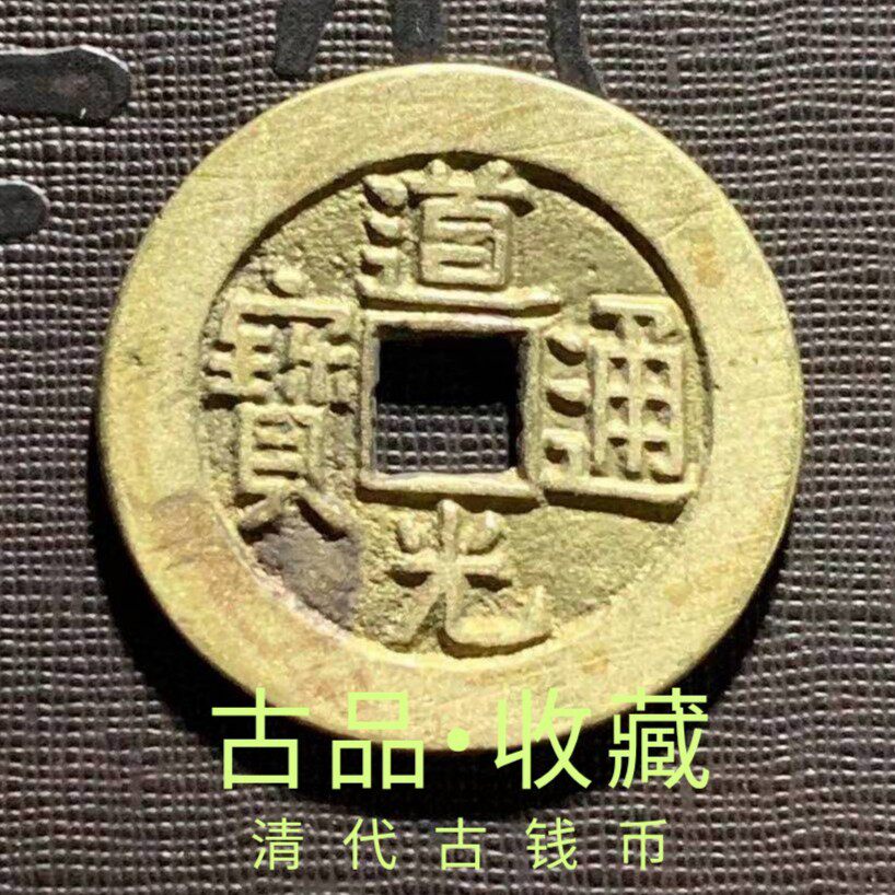 Ancient coin bronze money collection Qing Dynasty Five emperors Qianqian Qiandau Guang Tong Baby Spring Large Sample Ancient Coin Huang Liang Bao Pulp Treasured Beauty Products