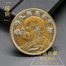 Ancient play copper plate Yuan Datang Republic of China Nine years of building two corner brass brass copperplate copper money every five when RMBone collection