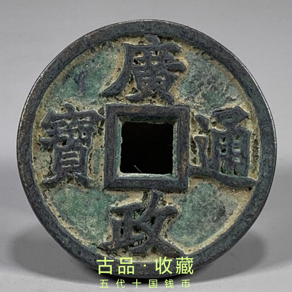 Ancient Play Antique Numismatic Bronze Money Real Goods Collection Five Generations Of Dozen Countries Guangzheng Treasure Light Back Green Rust Square Hole Ancient Coin Old Stock