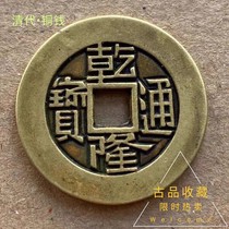 Antique Ancient Coin Copper Coin Collection Qing Dynasty Qianlong Tongbao Baoquan Bureau Mother Money Exquisite Huang Liang