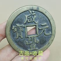 Ancient Play Numismatic Bronze money Collection Qing Dynasty Xianfeng Yuan Baby Quanta Bureau When one thousand Ancient Numismatic Huang Bright Treasures Spread the Treasure Pulp