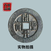Ancient play ancient coin copper Money collection Liao Dynasty Kaidan San Bao back Star lunar square hole Flowers Big Money Green Embroidered Berries