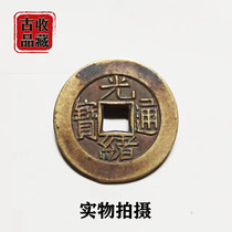 Ancient Play Ancient Coin Bronze Money Collection of Qingdai Guangxu Baby Quan Council Kong Carved Mother Ancient Coins of the Shihuang Huang Liang