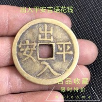 Antique coins old copper coins collection spending money safe back gossip Huang Liang spending money to win money to protect peace