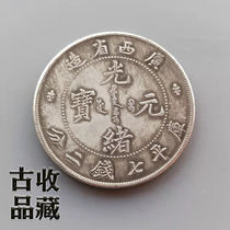 Ancient Coin Silver Dollar Silver Coin Collection of Qingdai Guangxu Yuanbao Guangxu Guoping Seven Money 20% bronze silver plated Longyang