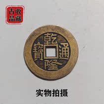 Ancient Play Ancient Coin Bronze Money Collection of Qing Dynasty Qianlong Tongtong Baby Quantong Great Sample Ancient Coins Spread of Huang Liang Bright Treasures