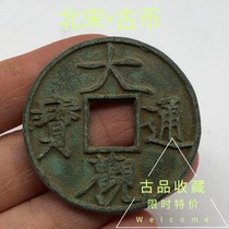 Ancient Play Numismatic Bronze Money Collection North Song Grand View Tongbao Discount ten Light back Qian Huizong Zhao Bronze Money Green Embroidered Old Bag Pulp