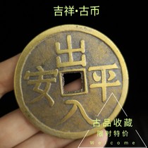 Ancient Play Antique Coins Ancient Coin copper Money Collection Qing Dynasty Access to Pingan into Baofang Kongou coin Chuanquin Huang Liang Baopaste