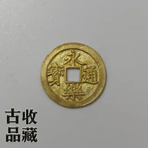 Ancient play numismatic bronze money real goods collection Ming Dynasty Yongle Tongbao Xiaopings money pure copper-pure bronze-gold coin Chuanquin Huang Liang Bag