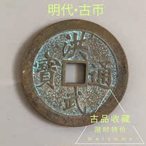 Ancient play numismatic bronze money collection Ming Dynasty Hongwu Tongbao back yu word square mouth ancient coin thick road old bag paste coins to play