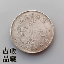 Ancient coin Silver coin collection Tai Qing Guangxu Yuanbao Fujian official bureau building Kuhei Seven money 20% bronze plated silver dollar back dragon