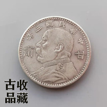 Ancient Play Ancient Coin Silver Dollar Silver Coin Collection of the Republic of China Three years Gansu version Yuan Head bronze plated silver Metaoceanic