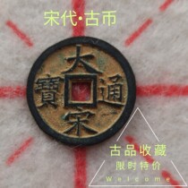Antique Coin Copper Collection Song Dynasty Tongbao Ancient Coin Green Embroidery Old Paste Copper Coin Ancient Coin Special Price