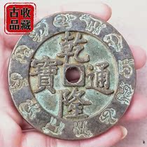 Ancient coin bronze money collection Qing Dynasty sculptures 5 imperium Qianqian Qianlong Tongbao Daqing Town Kuosheng Xiao Green embroidered big money