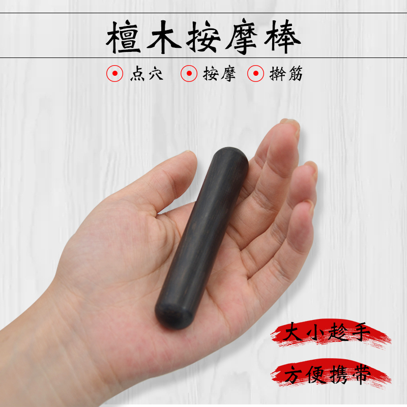 Ziguang sandalwood acupoint massage stick wooden acupuncture stick foot massage acupoint dialing tendon stick to dredge the meridians and soles of the whole body