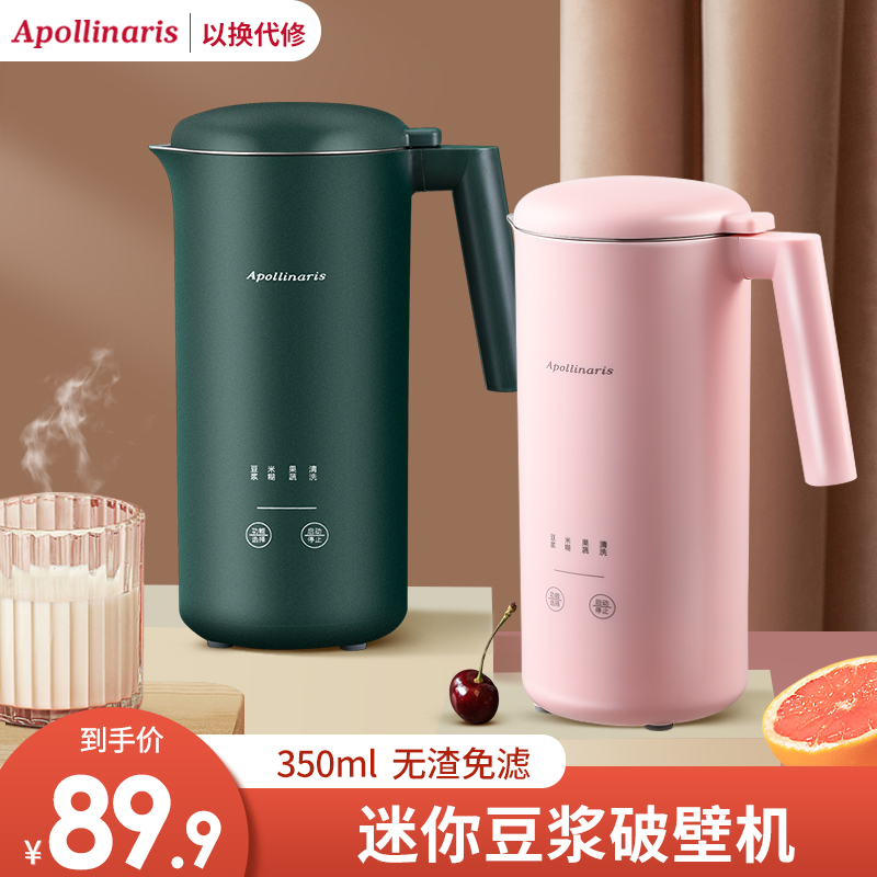 Mini Soymilk machine One person portable automatic wall-breaking filter-free cooking rice blurring juicer Smoothie cooking machine